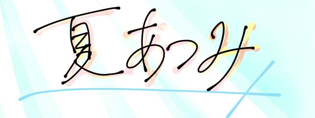 夏あつみさんの壁紙画像