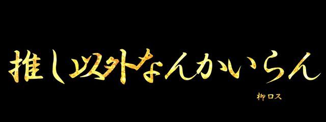 柳 ロスさんの壁紙画像