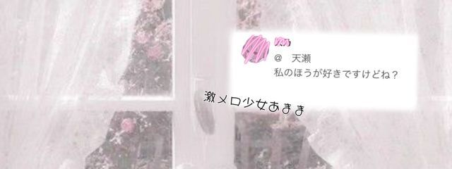 　天瀬さんの壁紙画像