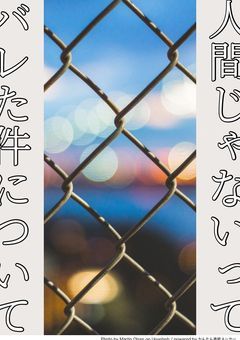 人間じゃないってバレた件について