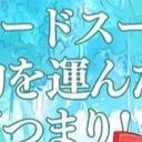 かみちろ@まとも