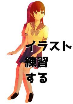 絵の勉強部屋