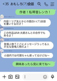 おもしろ（？）会話