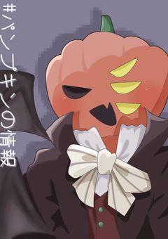 🎃︎┊︎Let's pumpkin！！