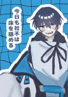 ❴ 配信部屋 ❵ 今日も社不は床を舐める