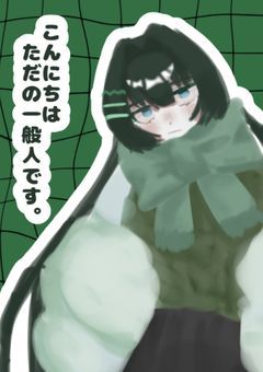 ❴ 配信部屋 ❵ こんにちは ただの一般人です 。