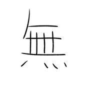 ななし3@低浮上さんのアイコン画像