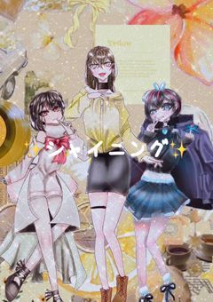 ✨シャイニング✨season2