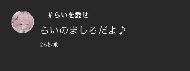 　らいさんの壁紙画像