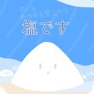 おしおさんのアイコン画像