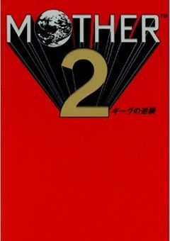 MOTHER2を語る&イラストのお部屋✨