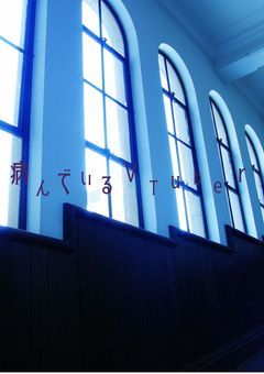 病んでいるPTuber