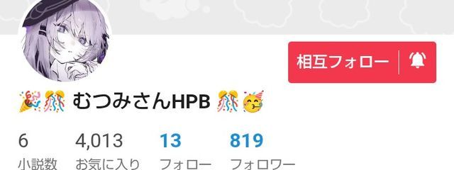 むつみさんの壁紙画像
