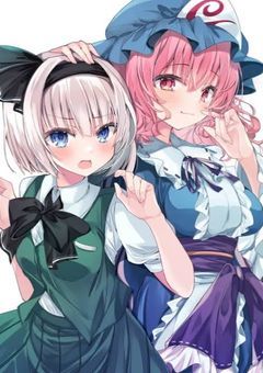 幽々子と妖夢のフツーの日常