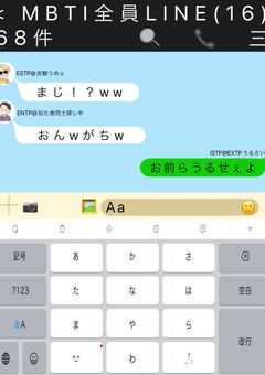 MBTI達のライン内！