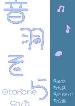 【 🅿️ 】 音 が 廻 る い つ か の 空