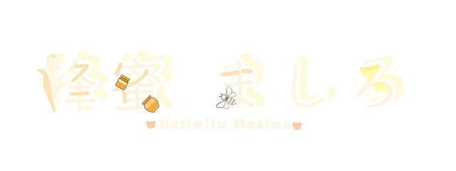 蜂蜜ましろ　@引退済さんの壁紙画像