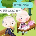 第二の主