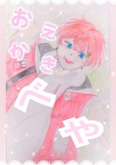 お絵描き部屋〜✨️
