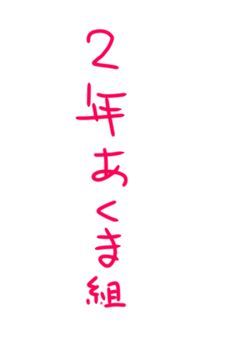 私立デビルズパレス学園