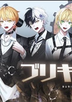 ぼく/私たちは、