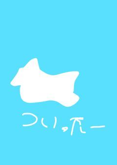 飛鳥さんの呟きTwitter（旧X）