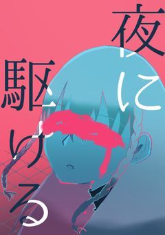 夢小説オーダー　飛鳥様 飛鳥様❤︎オーダーページ - メルカリ