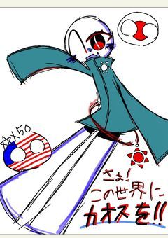 さぁ！この世界にカオスを！！