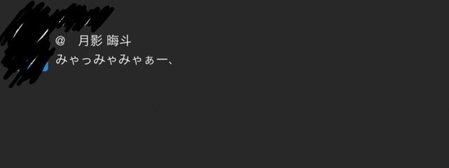 　月影 晦斗さんの壁紙画像