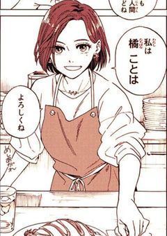 特級呪術師は喫茶店ポトスの店員さんの妹分