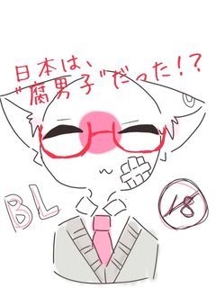 日本は腐男子だった！？