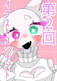 第二回! FW様200人記念イラストコンテスト!!