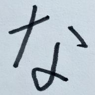 楽め゜ さんのアイコン画像