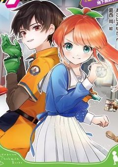 涼馬の妹。楽さんに愛されてます