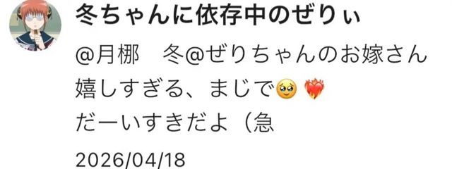 ぜりちゃんに依存中の月梛さんの壁紙画像