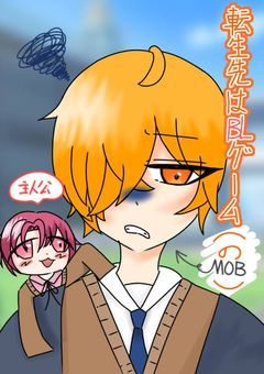 転生先はBLゲーム