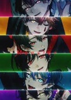 『12時を過ぎる頃、君の騎士（モンスター）は目を覚ます』