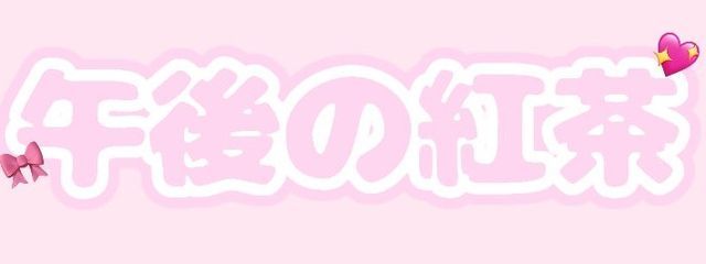 古賀@見る専本垢停止中さんの壁紙画像