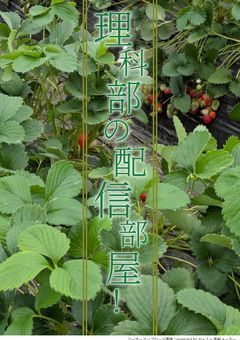 理科部の配信部屋!!〜菜恵理科の配信部屋！