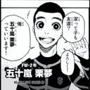 五十嵐