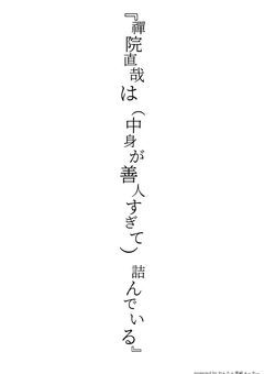 『禪院直哉は(中身が善人すぎて)詰んでいる』
