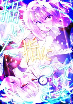 設定・作品置き場