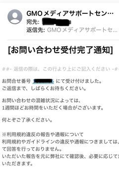 GMOメディアサポートセンター