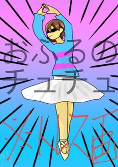 初描き集と言う髪切れ((追記  紙切れだお☆