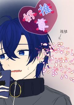 新しくできた兄が、僕の限界オタクだった件について(?)