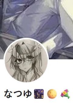 なつゆ様ファンクラブ