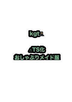 kgt…？が描きたかっただけなんです。