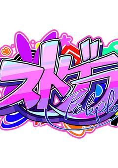 らだお達は隠していることがある…？らしい【stgr ×軍パロ】