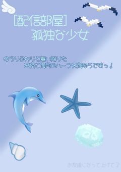 【配信部屋】孤独な少女の、、、~星10で初配信~