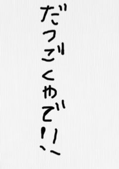 ファドュイに捕まって監禁生活ってマ？
